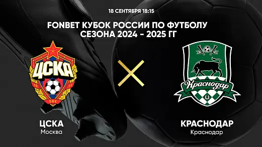 tsska-krasnodar-translyatsiya-matcha-kubka-rossii