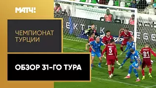 chempionat-turtsii-obzor-31-go-tura