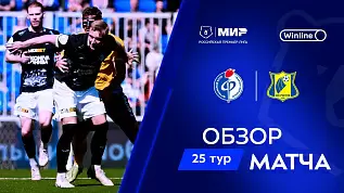 fakel-rostov-obzor-matcha-25-tura-mir-rpl-20-04-2025