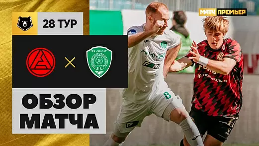 akron-akhmat-obzor-matcha-28-tura-rpl-2025