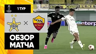 sherif-roma-obzor-matcha-gruppovogo-etapa-ligi-evropy