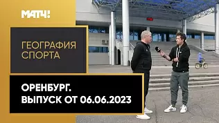 geografiya-sporta-orenburg