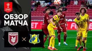 rubin-rostov-obzor-matcha-kubka-rossii