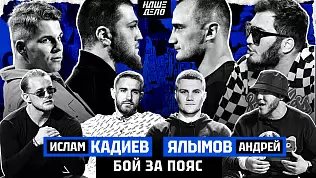 kadiev-vs-yalymov-nashe-delo