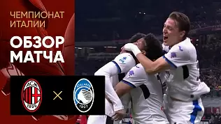 milan-atalanta-obzor-matcha-33-tura-chempionata-italii