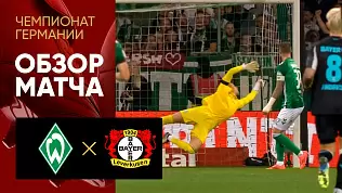 verder-bayer-obzor-matcha-8-tura-chempionata-germanii