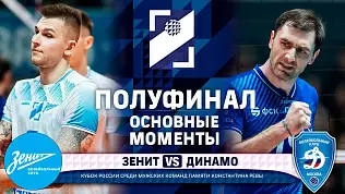 zenit-dinamo-obzor-matcha-polufinala-kubka-rossii-po-voleybolu