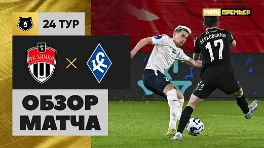 khimki-krylya-sovetov-obzor-matcha-24-tura-rpl