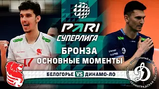 belogore-dinamo-lo-obzor-1-matcha-za-bronzu-superligi-2025
