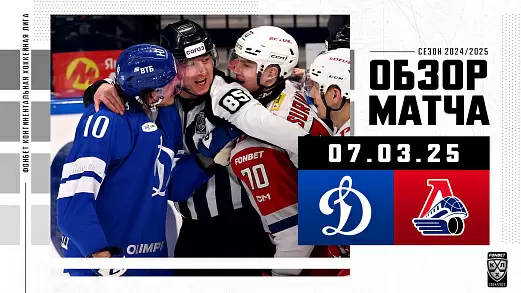 dinamo-moskva-lokomotiv-obzor-matcha-kkhl-07-03-2025
