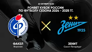 fakel-zenit-translyatsiya-matcha-kubka-rossii