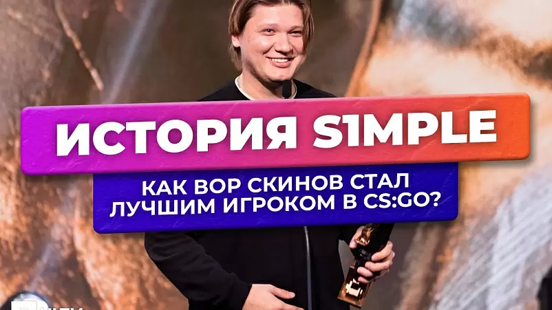 s1mple-cybersport-best-player