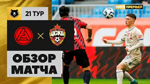 akron-tsska-obzor-matcha-21-tura-mir-rpl