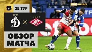 dinamo-spartak-obzor-matcha-28-tura-rpl-2025
