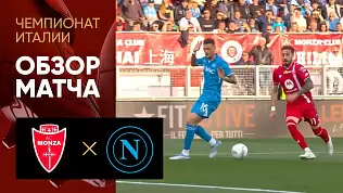 montsa-napoli-obzor-matcha-33-tura-chempionata-italii