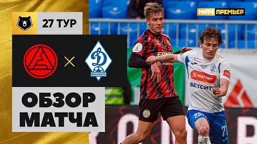 akron-dinamo-makhachkala-obzor-matcha-27-tura-rpl