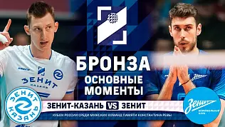 zenit-kazan-zenit-obzor-matcha-za-trete-mesto-kubka-rossii-po-voleybolu