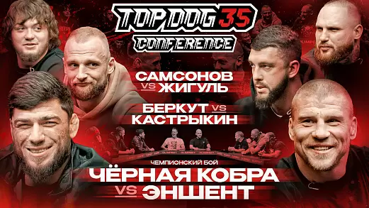 top-dog-35-konferenciya-chast-1