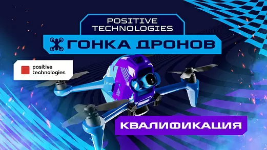 igry-budushchego-gonka-dronov-kvalifikatsiya
