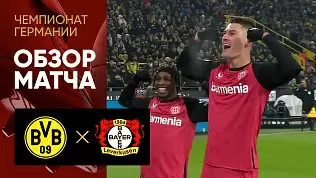 borussiya-dortmund-bayer-obzor-matcha-chempionata-germanii