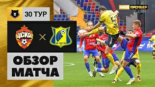 tsska-rostov-v-30-ture-rpl