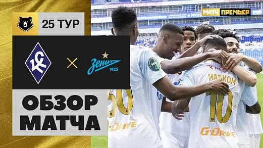 krylya-sovetov-zenit-obzor-matcha-25-tura-rpl