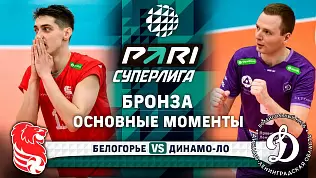 belogore-dinamo-lo-obzor-2-matcha-za-bronzu-superligi-2025