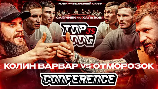 top-dog-35-konferentsiya-chast-3