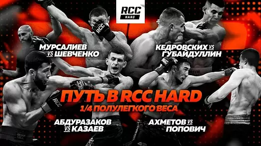 mursaliev-vs-shevchenko-kedrovskikh-vs-gubaydullin