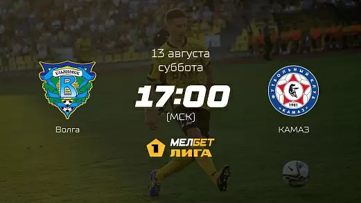 zapis-matcha-volga-kamaz-ot-13-avgusta-2022